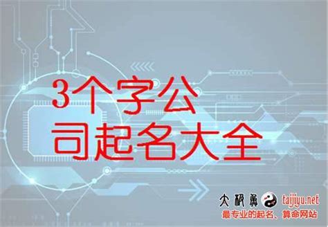 公司名字风水|带风水的公司名字大全（精选420个）